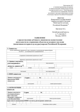 Приложение № 7 / о предоставлении дубликата лицензии / Страница 1 Кудымкар Лицензия минкультуры на реставрацию	